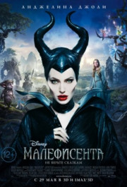 Постер Maleficent